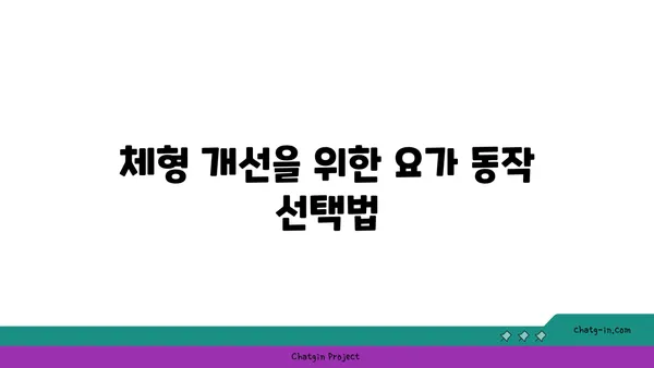 20대 여성의 체형 개선 요가 루틴