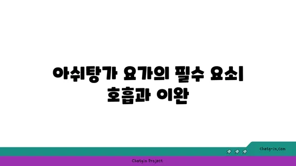 요가의 8단계 아쉬탕가 수련법 소개