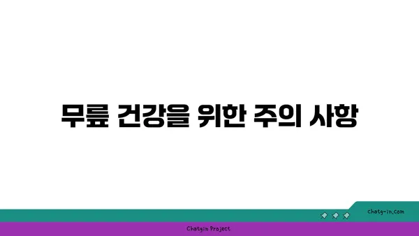 무릎 관절 유연성을 높이는 요가 동작