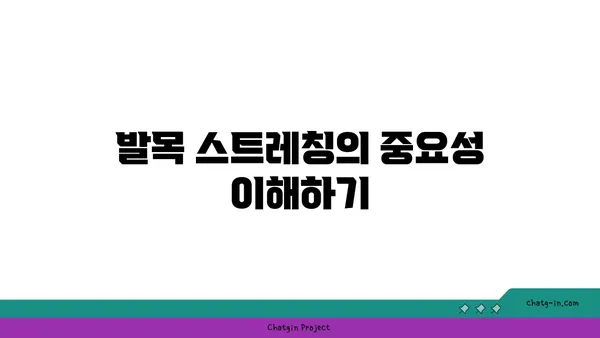 발목 근육 긴장을 풀어주는 요가 스트레칭