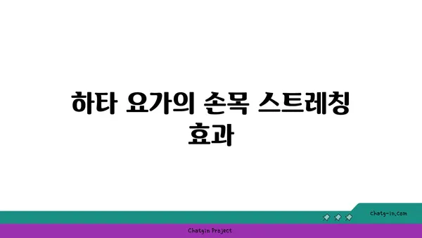 손목 근육 강화를 위한 하타 요가 스트레칭