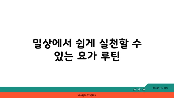 무릎 관절 유연성을 높이는 요가 동작
