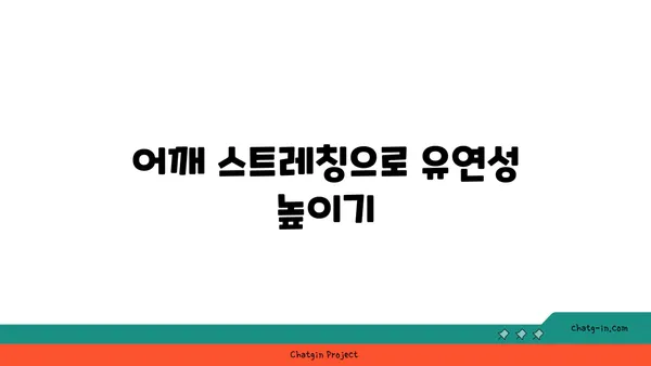 어깨 부상 방지를 위한 요가 명상법