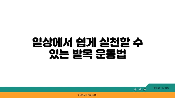 발목 유연성 강화를 위한 아이엔가 요가