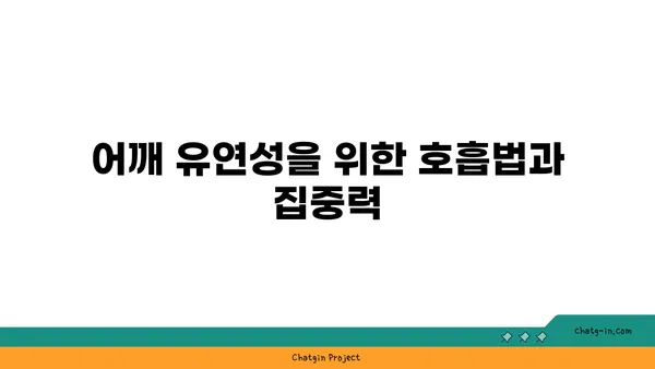 어깨 유연성 강화를 위한 빈야사 요가 루틴