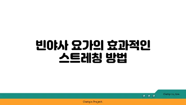 발목 근육 긴장을 풀어주는 빈야사 요가