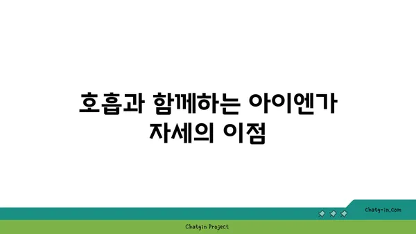 어깨 유연성을 높이는 아이엔가 요가 자세