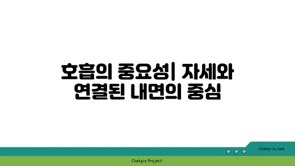 요가 자세로 신체 중심을 찾는 방법