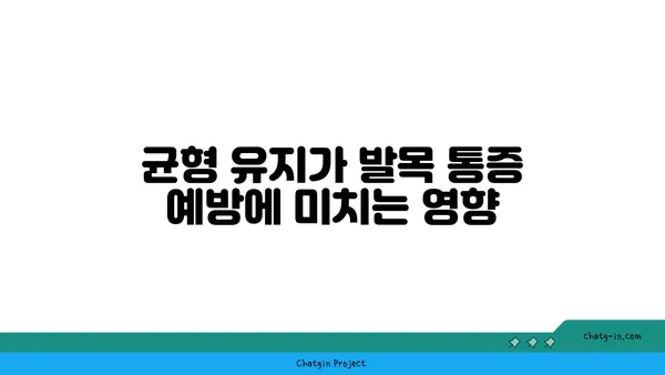 발목 통증 예방을 위한 하타 요가 동작