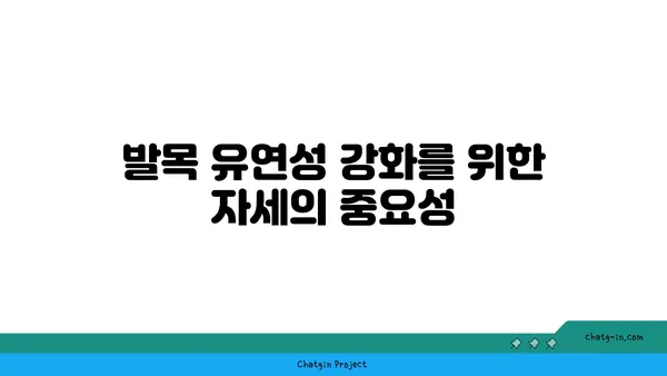 발목 유연성 강화를 위한 요가 자세 추천