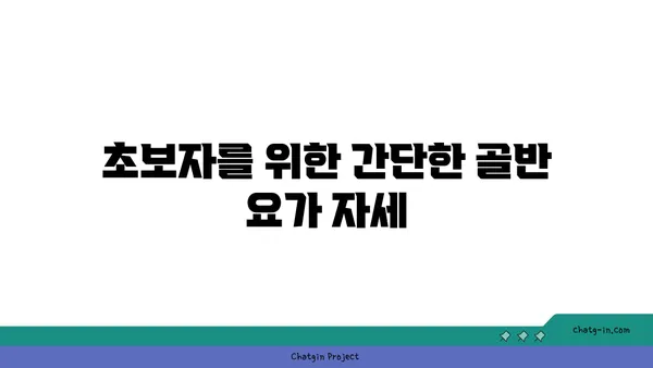 50대 여성의 골반 건강을 위한 요가