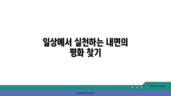 요가와 힐링: 내면의 평화 찾기