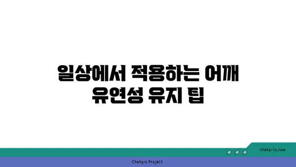 어깨 유연성을 높이는 아이엔가 요가 자세