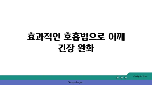 어깨 관절 보호를 위한 요가 자세 가이드