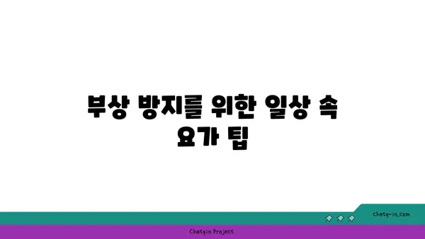 발목 관절 보호를 위한 요가 스트레칭 루틴