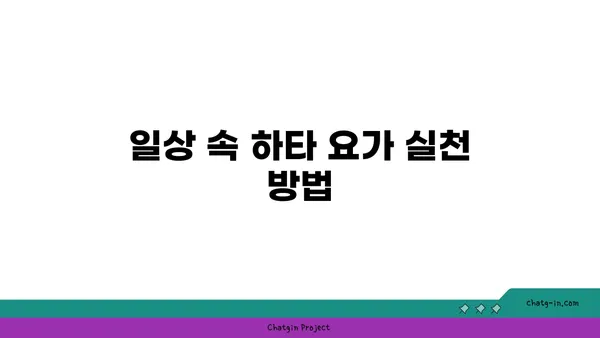 발목 통증 예방을 위한 하타 요가 동작 추천