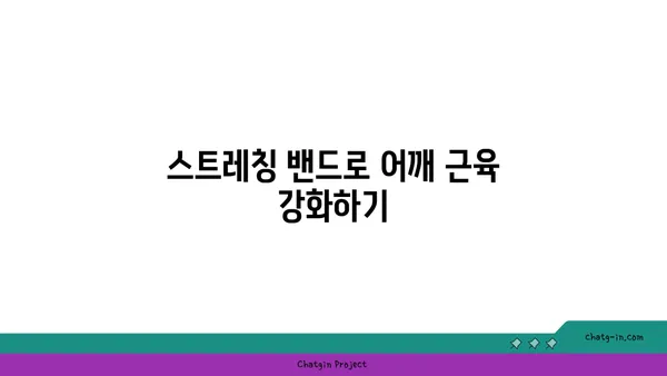 어깨 건강을 위한 요가 도구 활용법 추천