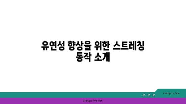 무릎 건강을 위한 파워 요가 동작