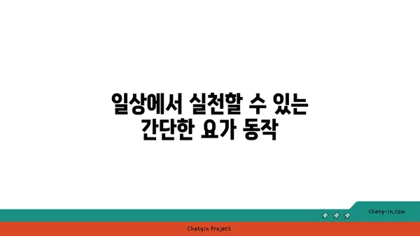 어깨 관절 보호를 위한 요가 명상법