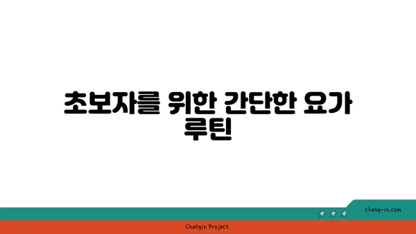 손목 관절 보호를 위한 저강도 요가 루틴