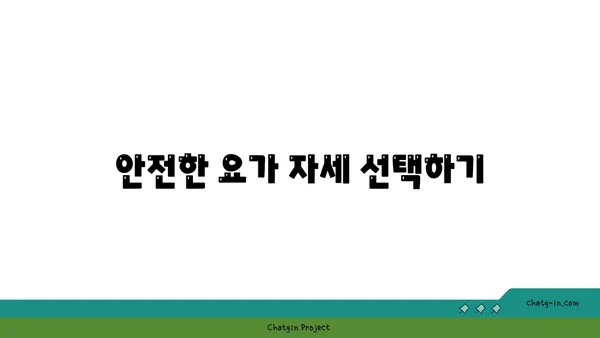 무릎 통증 예방을 위한 요가 명상법 추천
