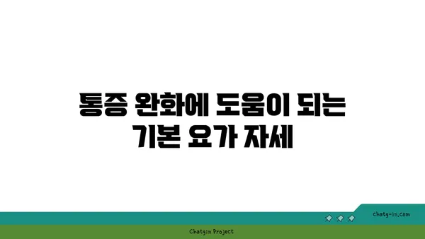 어깨 통증 완화에 좋은 빈야사 요가 동작