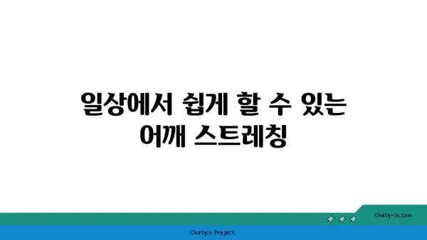 어깨 부상 예방을 위한 저강도 요가 스트레칭