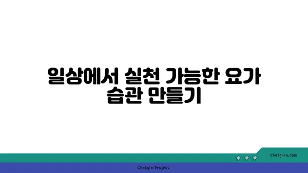 어깨 부상을 방지하는 요가 수련법