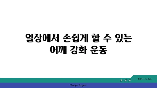 어깨를 강화하는 저강도 요가 스트레칭