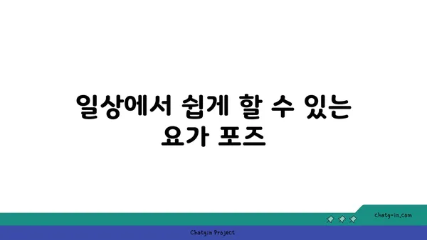 요가로 목과 어깨의 긴장 풀기