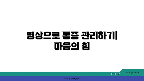 무릎 통증 완화에 좋은 요가 명상법