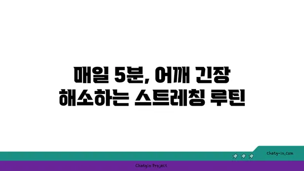 어깨 근육 긴장을 완화하는 요가 스트레칭법