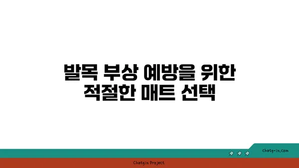 발목 부상을 방지하는 요가 도구 활용법