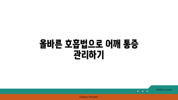 어깨 통증 완화에 좋은 요가 명상법