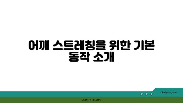 어깨 근육 강화를 위한 핫 요가 스트레칭