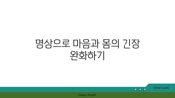 무릎 통증 예방을 위한 요가 명상법