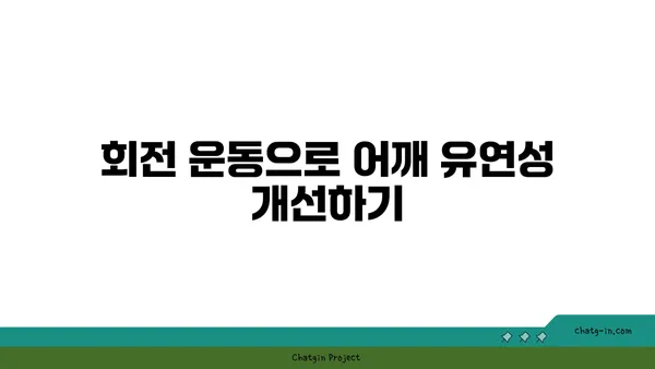 어깨 유연성을 높이는 아이엔가 요가 자세