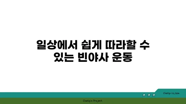 어깨 통증 완화에 좋은 빈야사 요가 동작