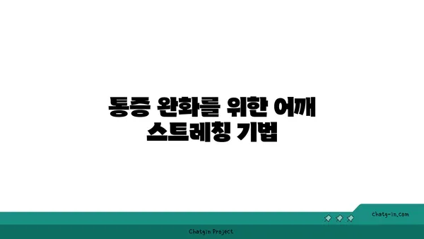 어깨 관절 보호를 위한 요가 스트레칭 추천