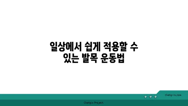 발목 유연성을 높이는 요가 도구 사용법