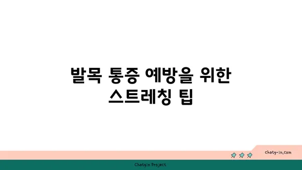 발목 통증 예방을 위한 하타 요가 동작 추천