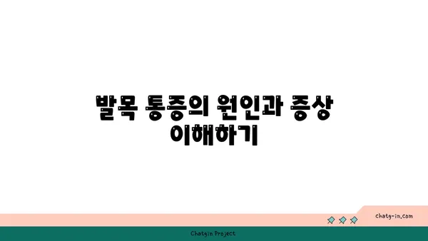 발목 통증 완화를 위한 요가 명상법