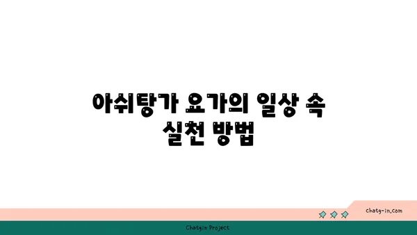 요가의 8단계 아쉬탕가 수련법 소개