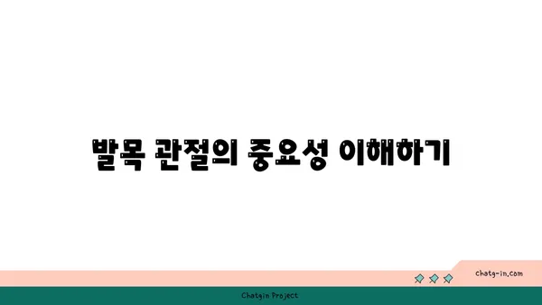 발목 관절 강화를 위한 요가 루틴