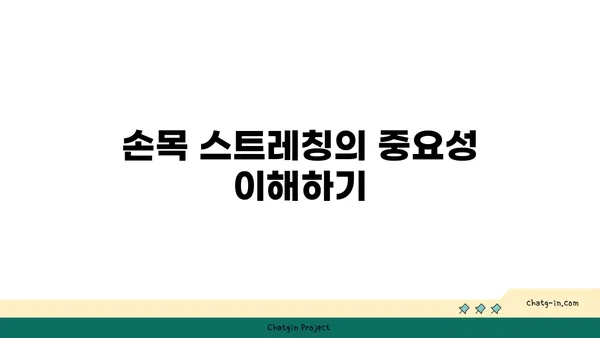 손목 유연성 강화를 위한 요가