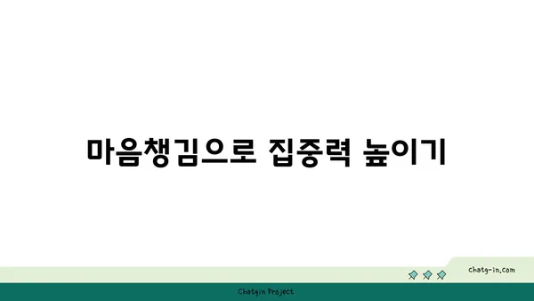 요가 수련 중 집중력과 인내심을 키우는 방법