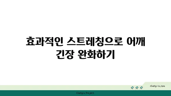 어깨 유연성을 높이는 요가 자세 추천