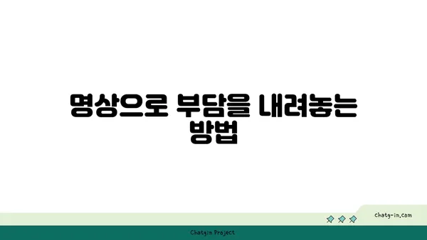 명상과 함께하는 요가로 마음의 평화 찾기