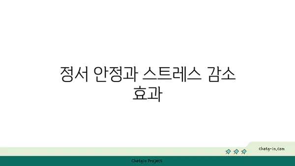 어린이를 위한 요가 놀이의 효과