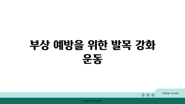 발목 통증 완화를 위한 하타 요가 스트레칭법